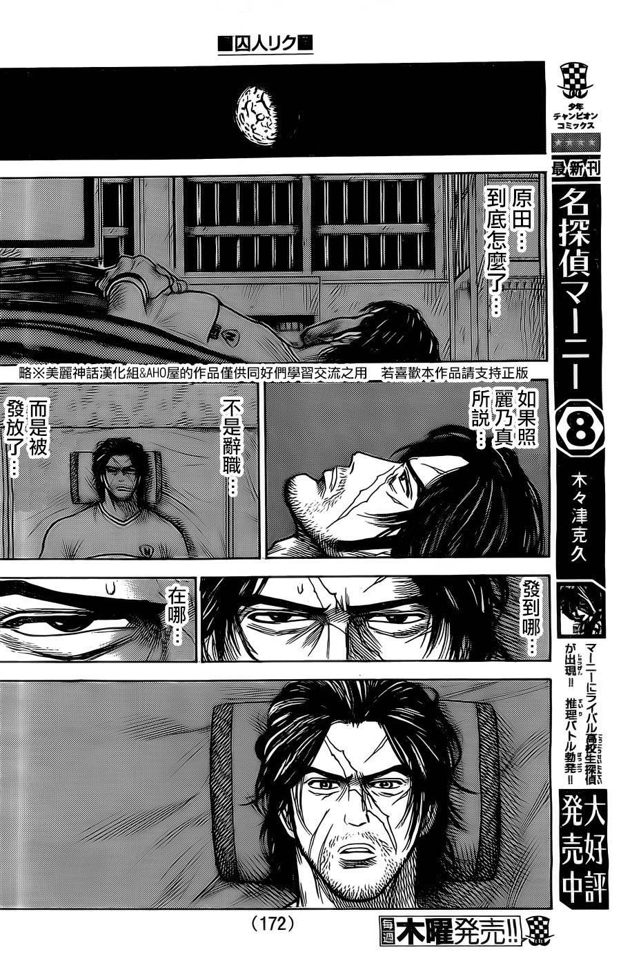 《特极囚犯》漫画最新章节第152话免费下拉式在线观看章节第【12】张图片