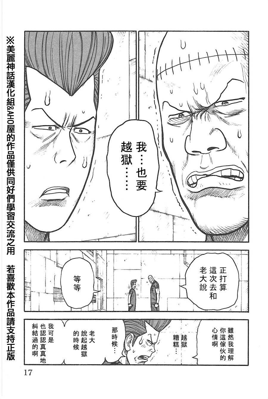 《特极囚犯》漫画最新章节第122话免费下拉式在线观看章节第【11】张图片