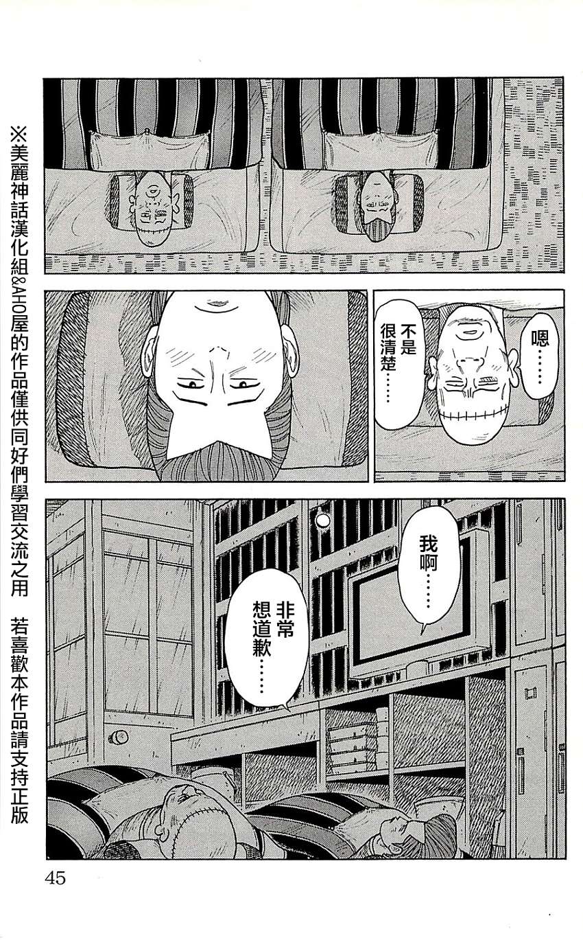 《特极囚犯》漫画最新章节第69话免费下拉式在线观看章节第【19】张图片