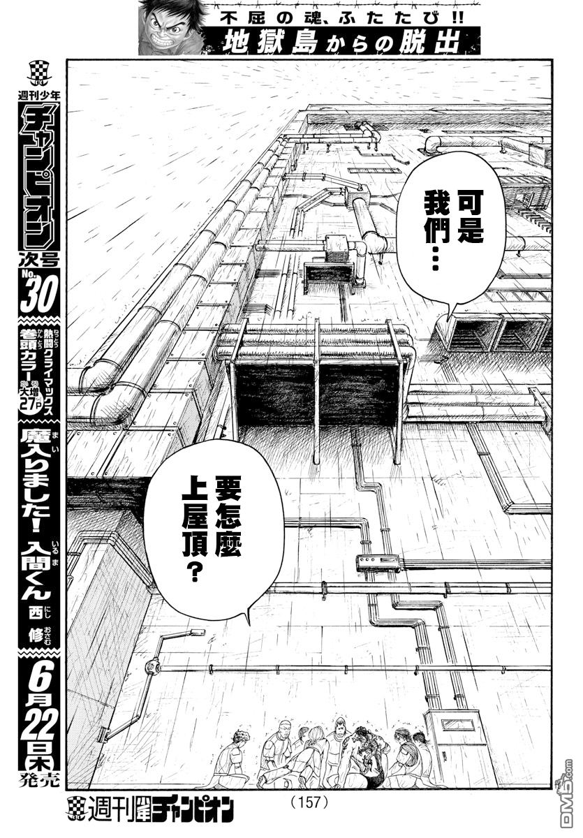 《特极囚犯》漫画最新章节第305话免费下拉式在线观看章节第【12】张图片