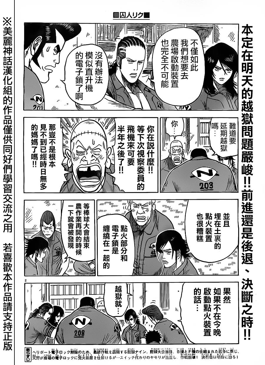 《特极囚犯》漫画最新章节第163话免费下拉式在线观看章节第【2】张图片