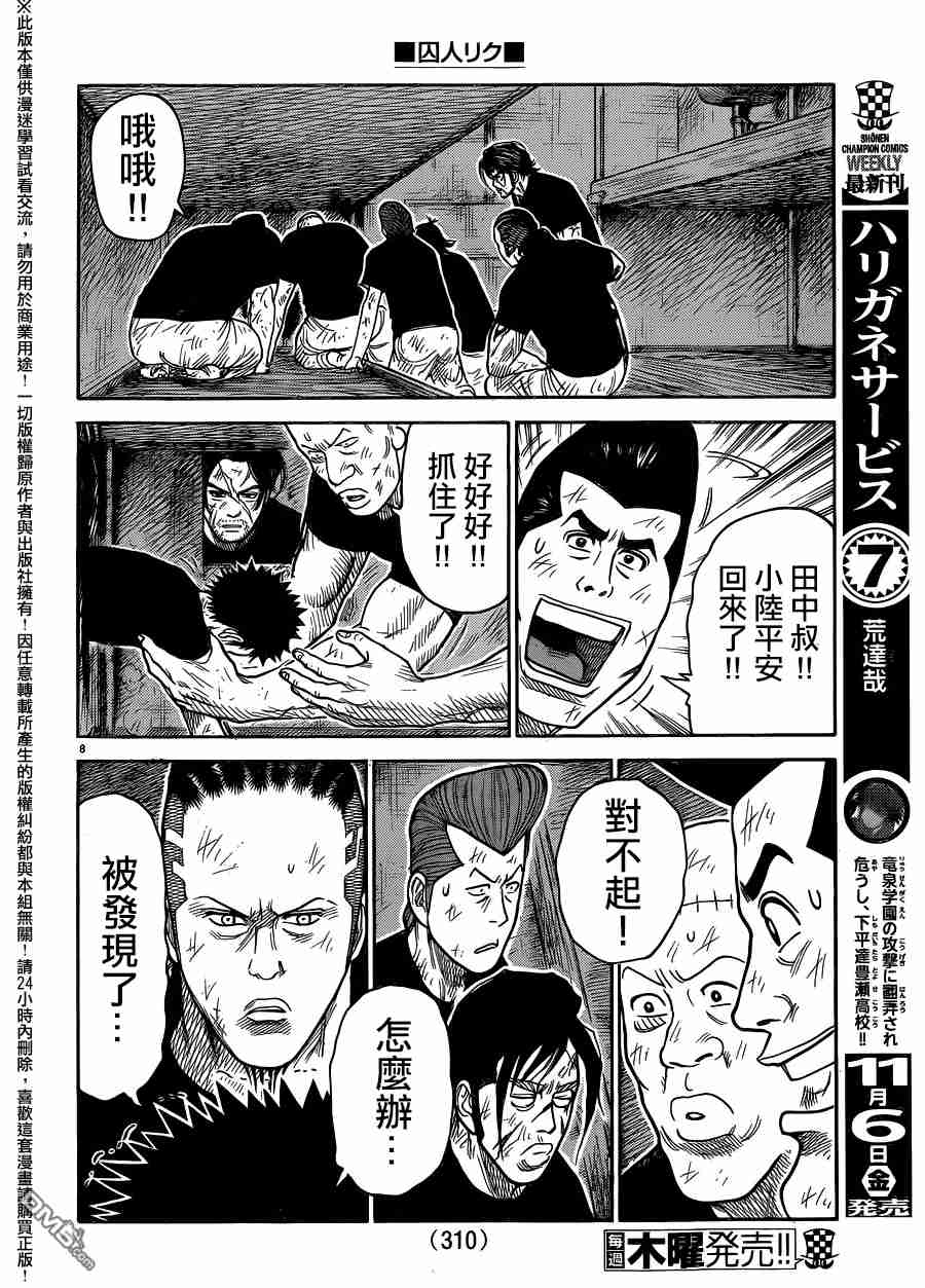 《特极囚犯》漫画最新章节第228话免费下拉式在线观看章节第【7】张图片