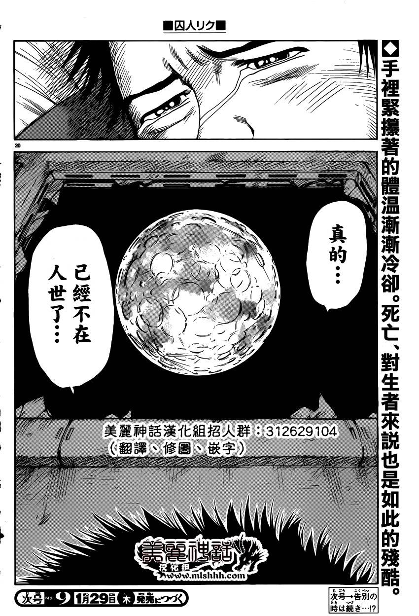 《特极囚犯》漫画最新章节第189话免费下拉式在线观看章节第【19】张图片