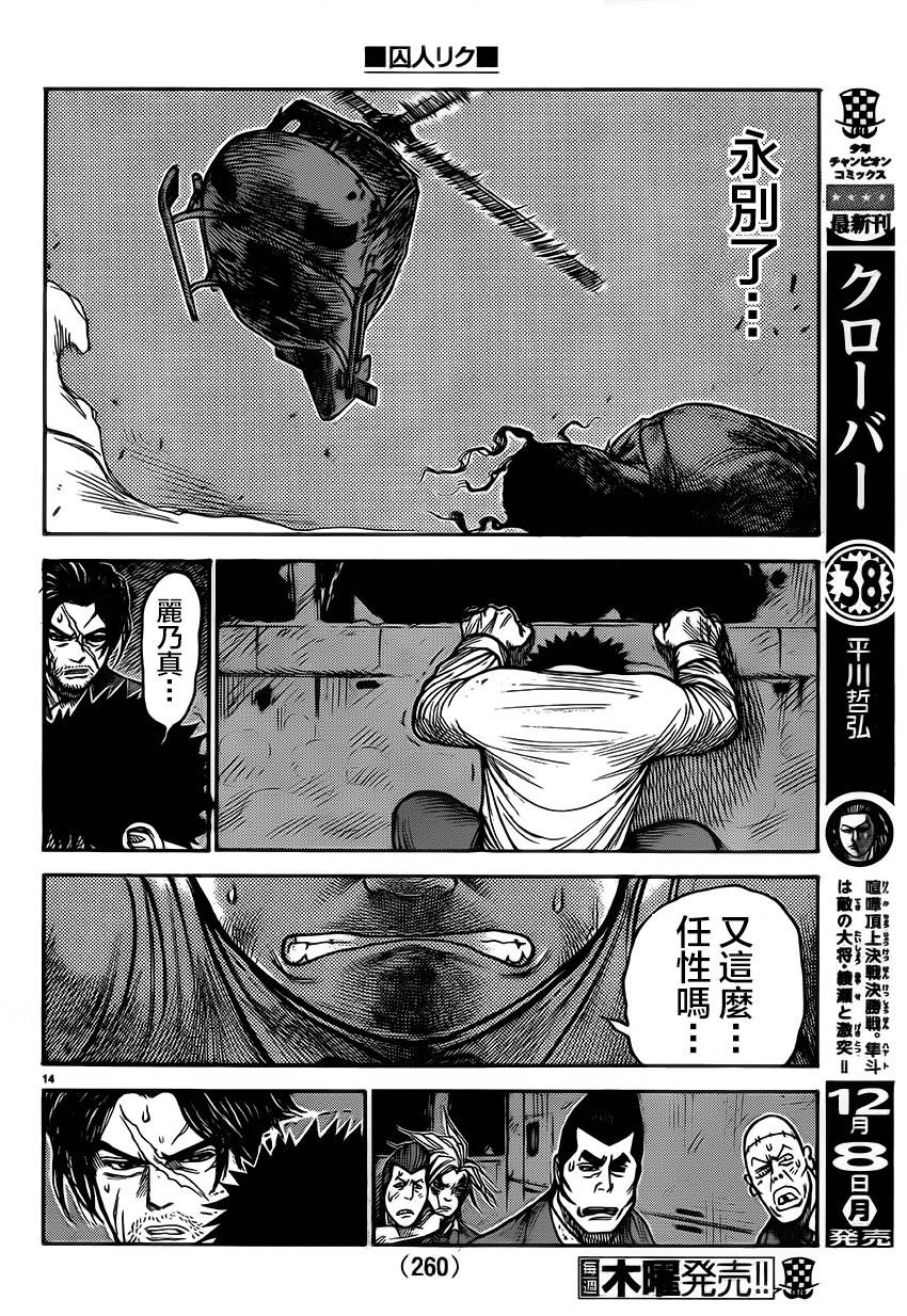 《特极囚犯》漫画最新章节第184话免费下拉式在线观看章节第【14】张图片