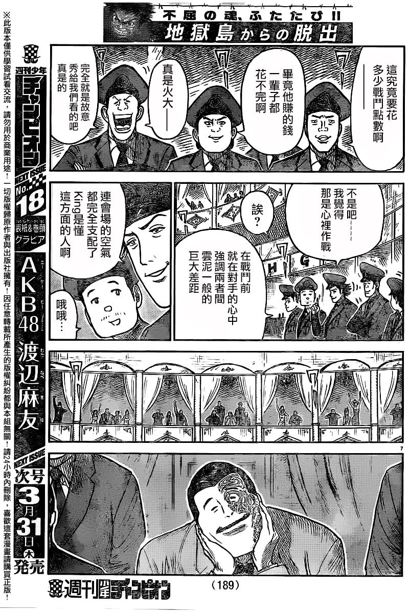 《特极囚犯》漫画最新章节第246话免费下拉式在线观看章节第【6】张图片