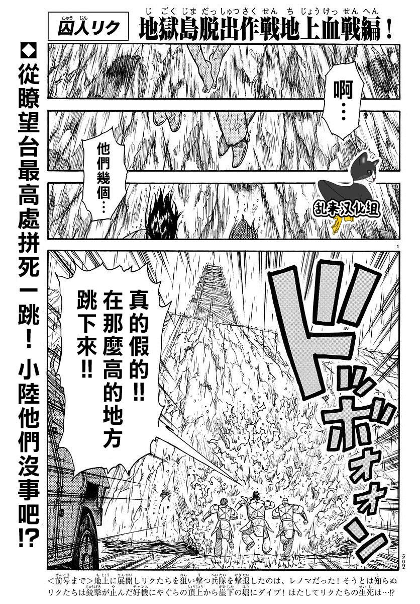 《特极囚犯》漫画最新章节第298话免费下拉式在线观看章节第【1】张图片