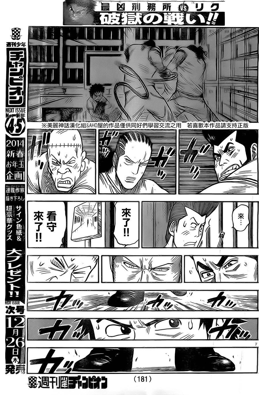 《特极囚犯》漫画最新章节第137话免费下拉式在线观看章节第【7】张图片