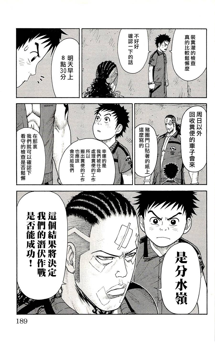 《特极囚犯》漫画最新章节第76话免费下拉式在线观看章节第【17】张图片