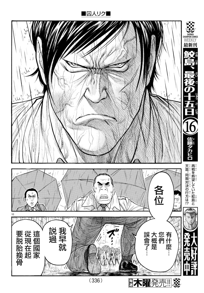 《特极囚犯》漫画最新章节第333话免费下拉式在线观看章节第【10】张图片