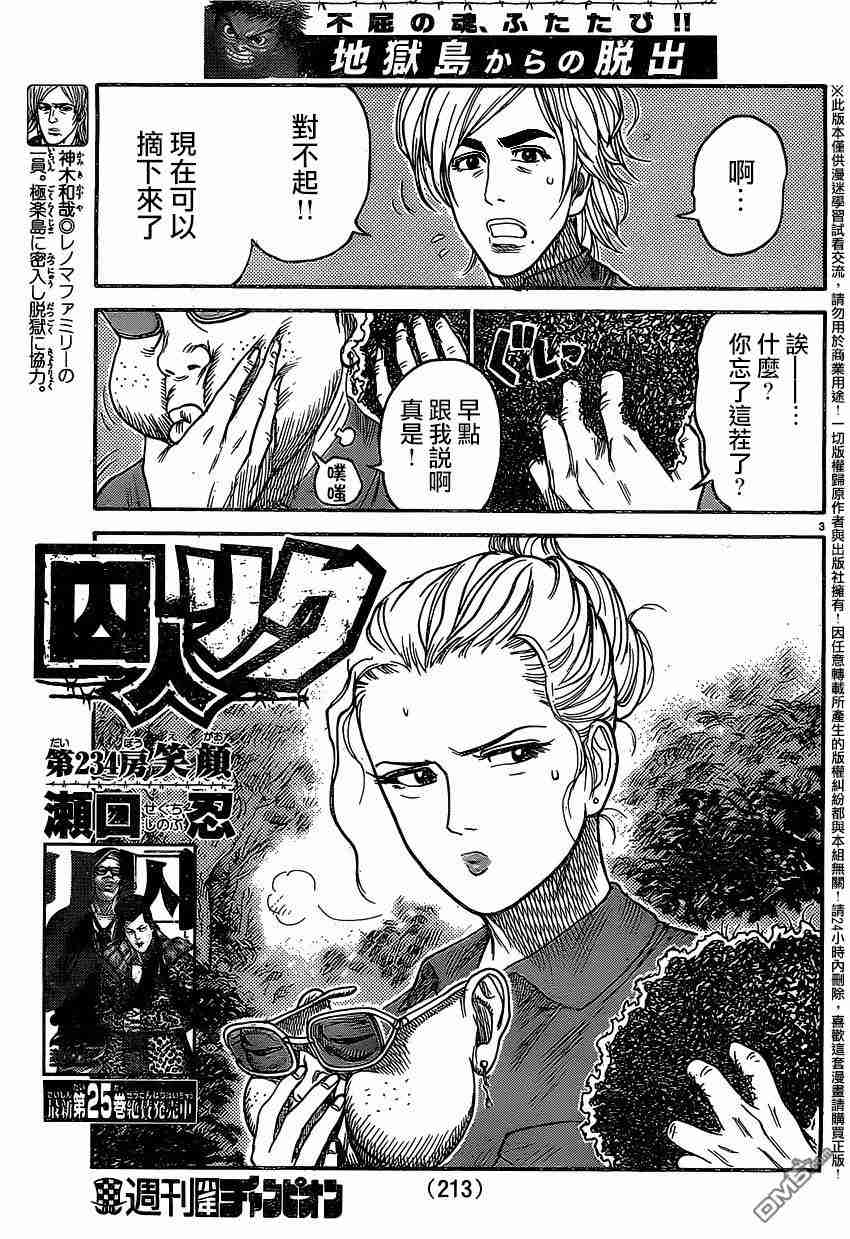 《特极囚犯》漫画最新章节第234话免费下拉式在线观看章节第【3】张图片