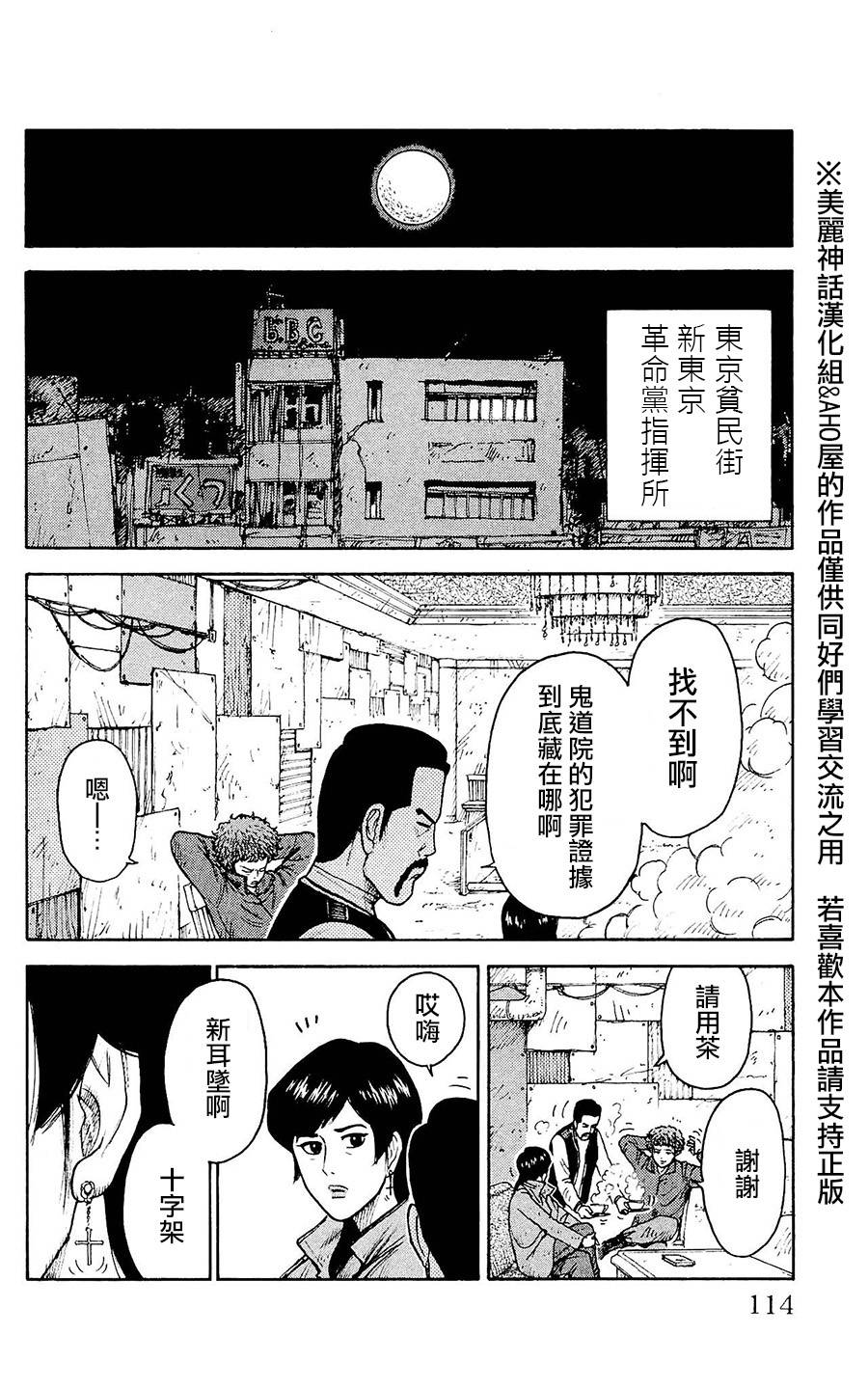 《特极囚犯》漫画最新章节第100话免费下拉式在线观看章节第【6】张图片