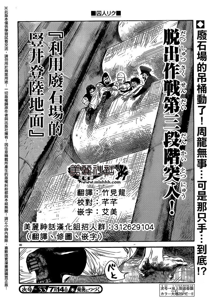 《特极囚犯》漫画最新章节第260话免费下拉式在线观看章节第【17】张图片