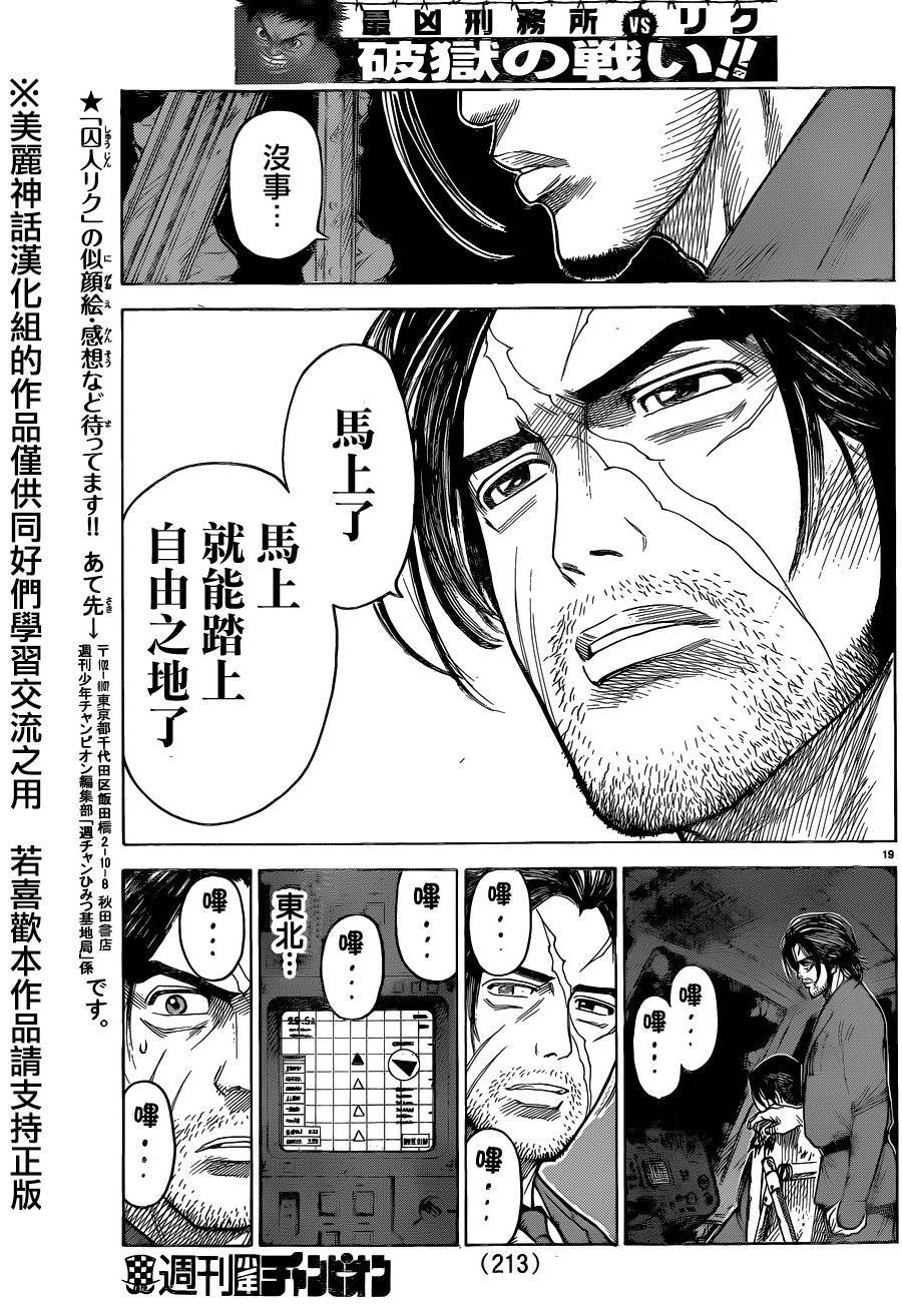 《特极囚犯》漫画最新章节第191话免费下拉式在线观看章节第【19】张图片