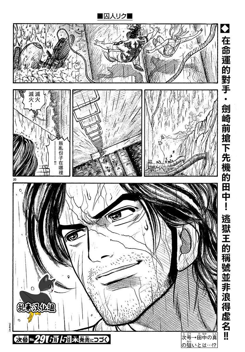 《特极囚犯》漫画最新章节第304话免费下拉式在线观看章节第【18】张图片