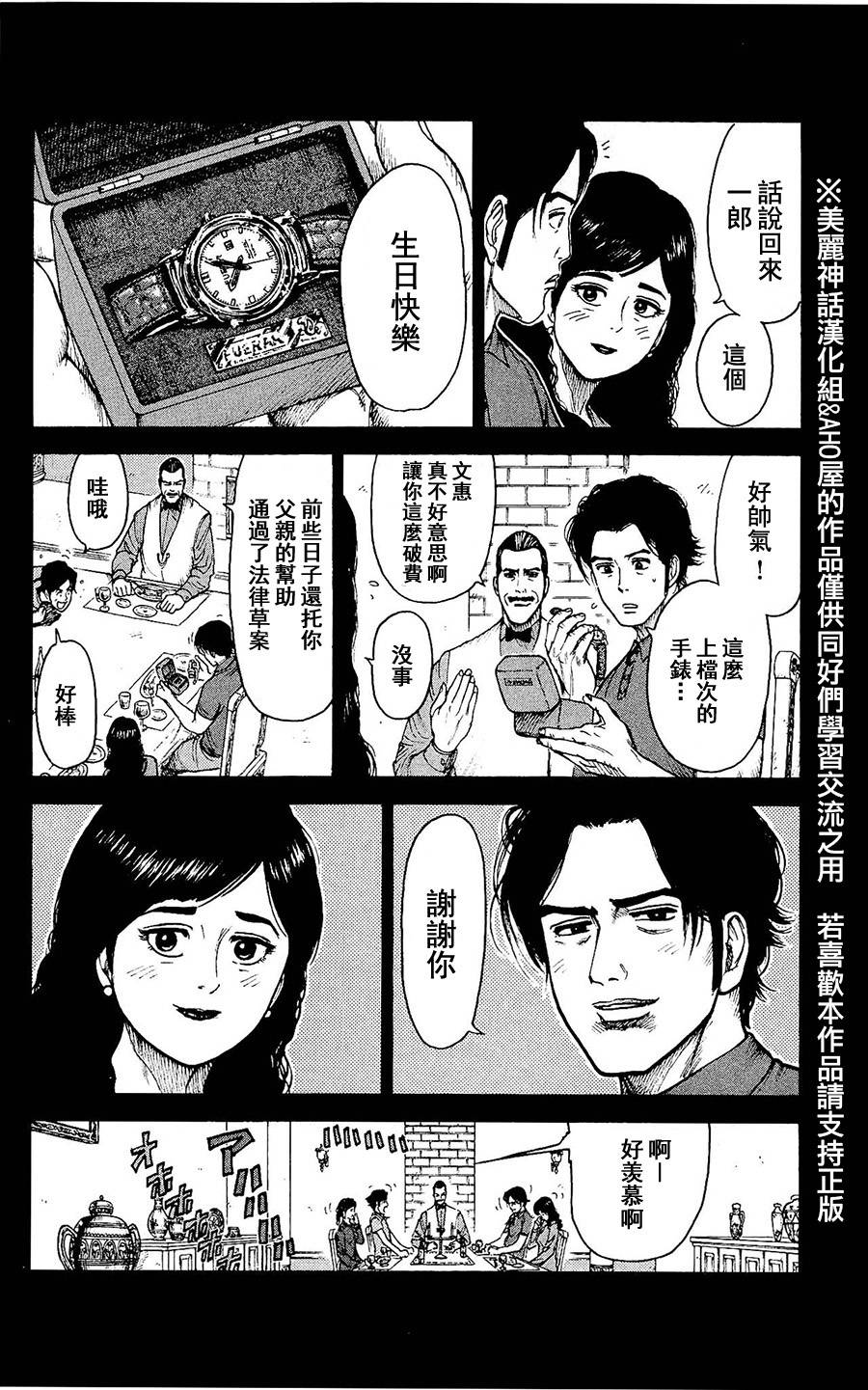 《特极囚犯》漫画最新章节第97话免费下拉式在线观看章节第【4】张图片