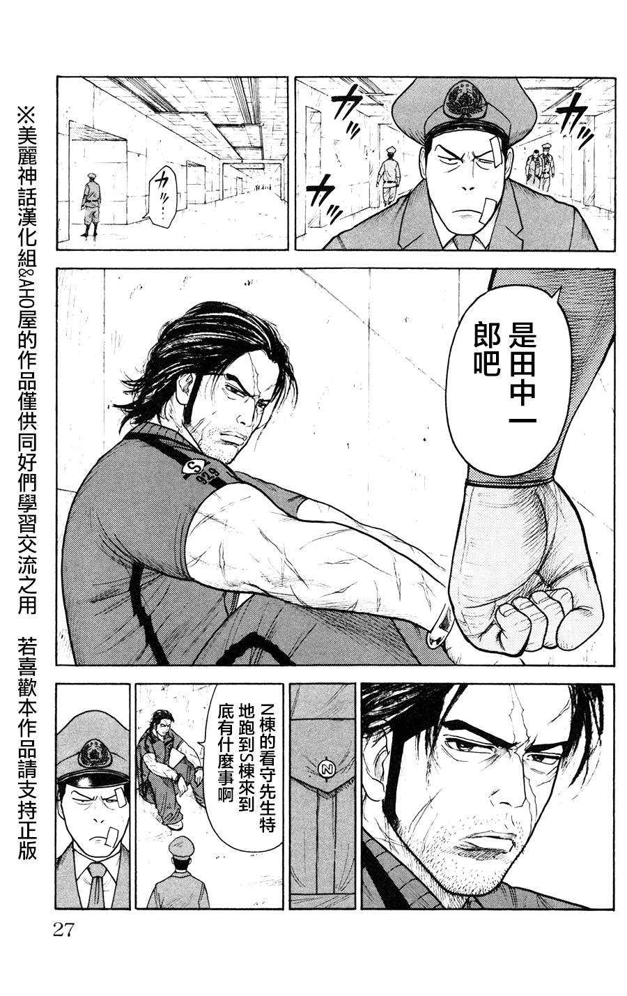 《特极囚犯》漫画最新章节第87话免费下拉式在线观看章节第【3】张图片