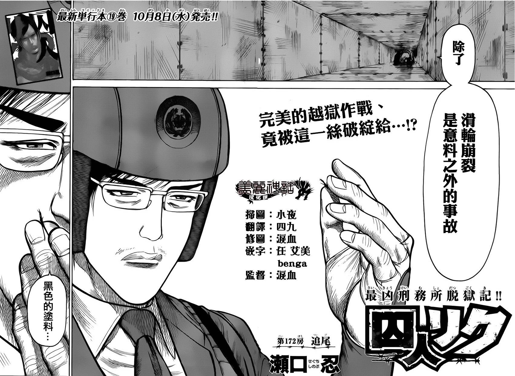 《特极囚犯》漫画最新章节第172话免费下拉式在线观看章节第【2】张图片