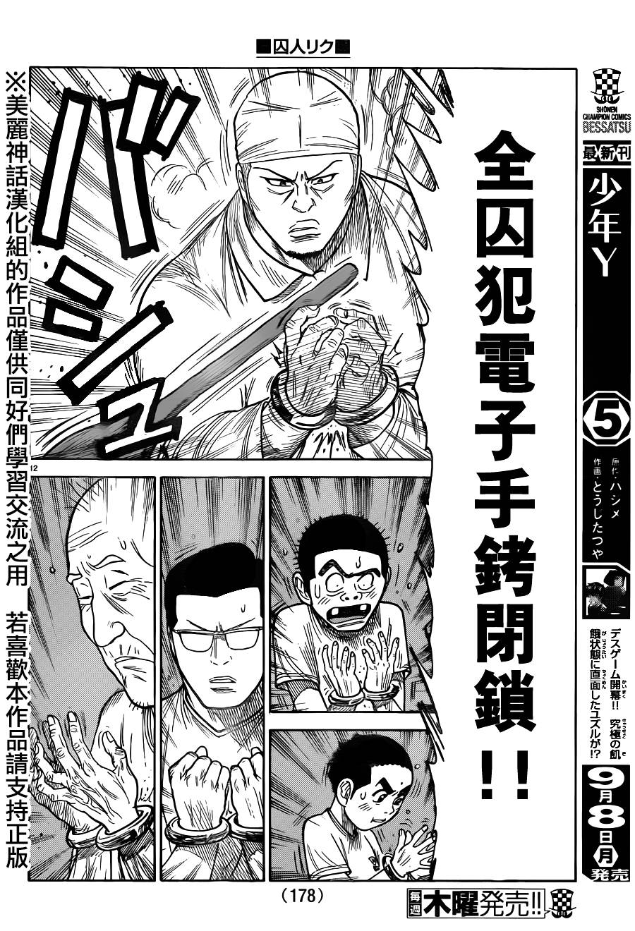 《特极囚犯》漫画最新章节第171话免费下拉式在线观看章节第【10】张图片