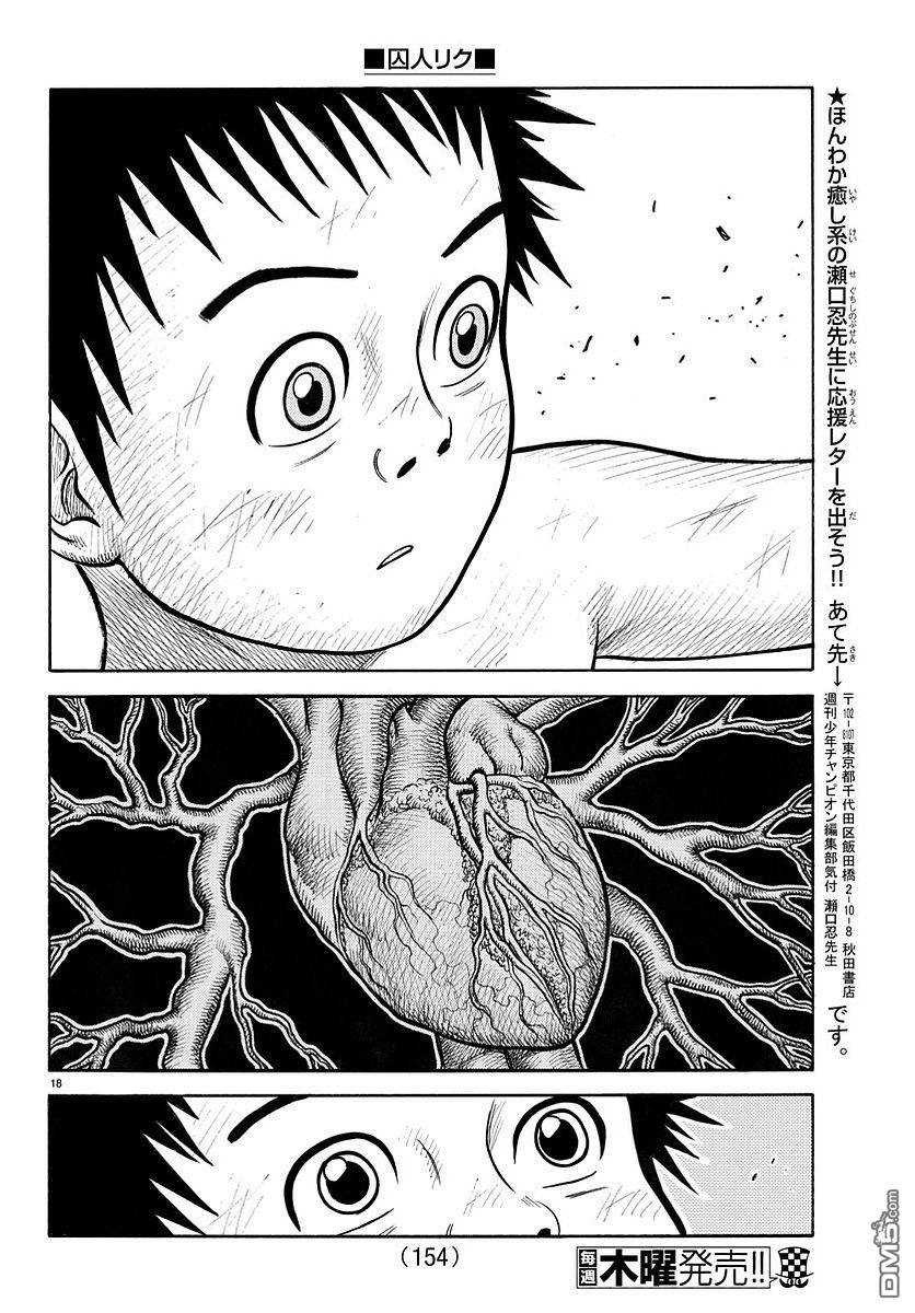 《特极囚犯》漫画最新章节第314话免费下拉式在线观看章节第【16】张图片