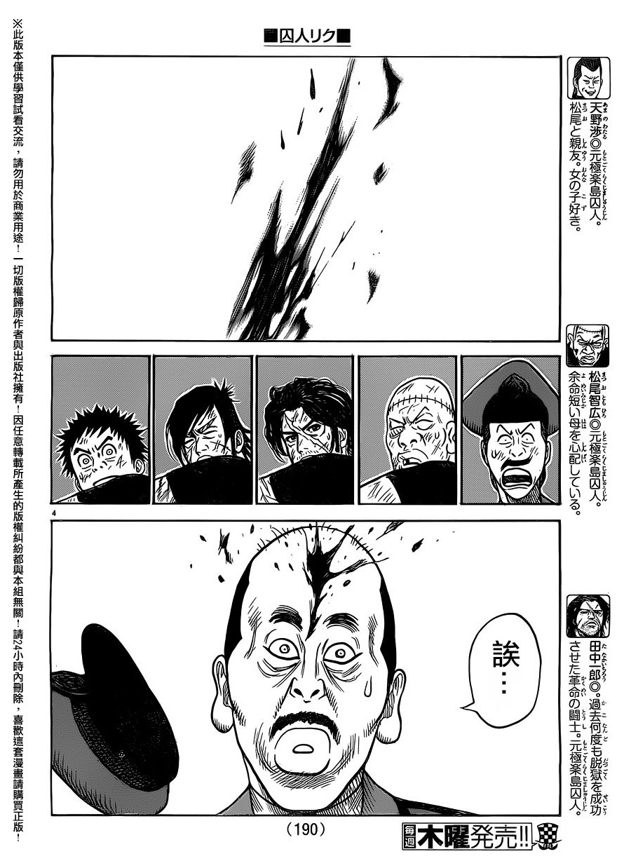 《特极囚犯》漫画最新章节第255话免费下拉式在线观看章节第【4】张图片