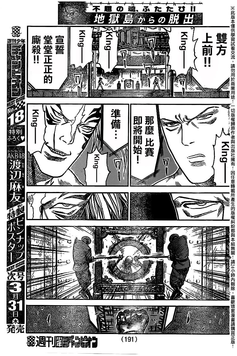 《特极囚犯》漫画最新章节第246话免费下拉式在线观看章节第【8】张图片