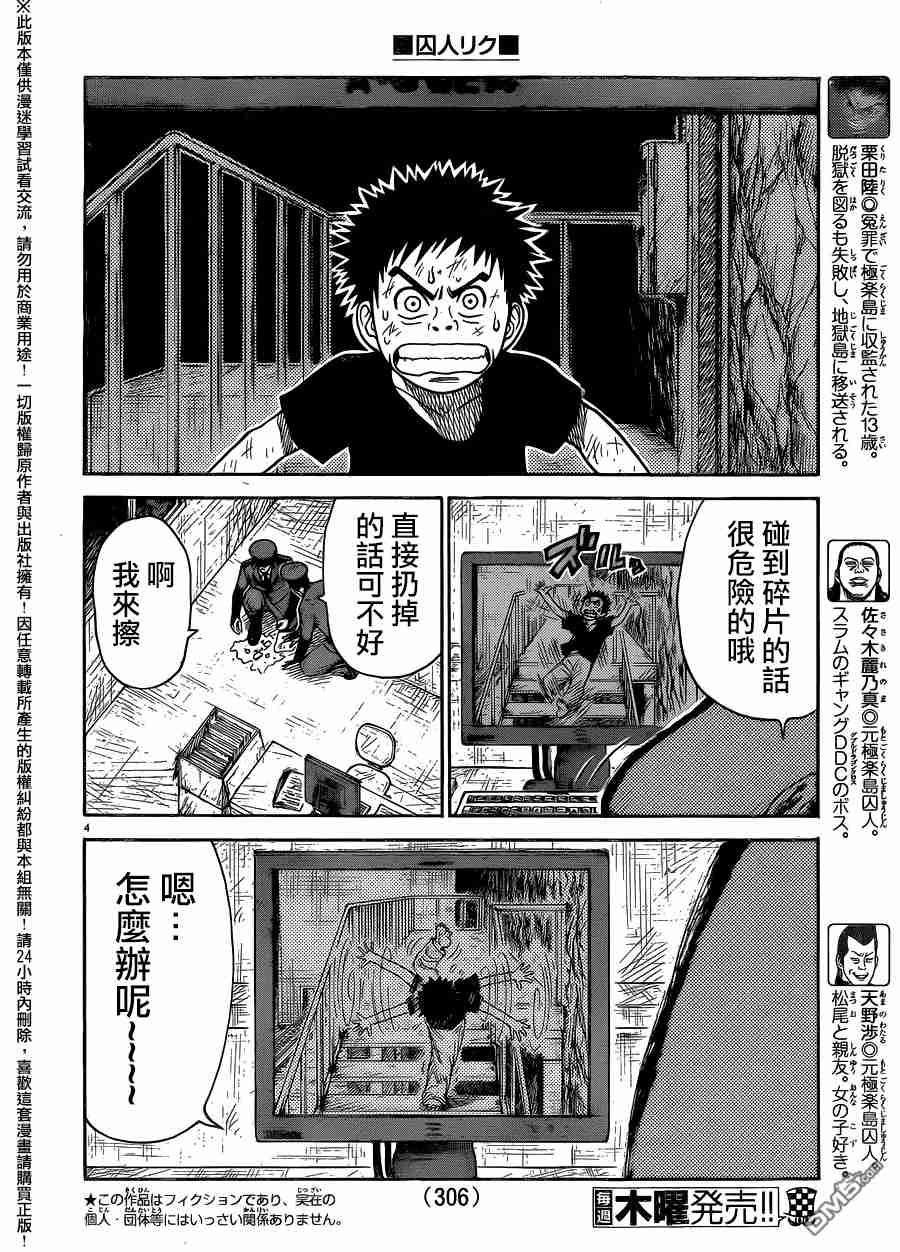 《特极囚犯》漫画最新章节第228话免费下拉式在线观看章节第【3】张图片