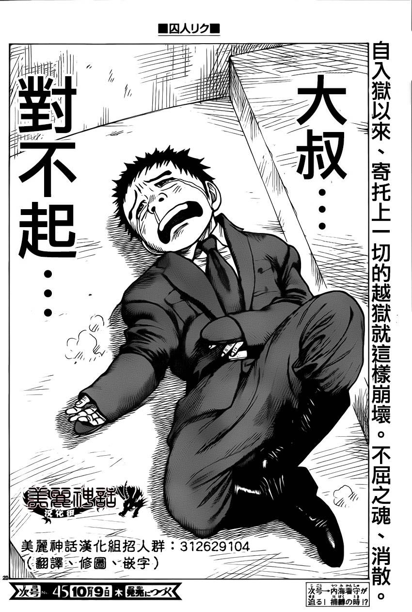 《特极囚犯》漫画最新章节第175话免费下拉式在线观看章节第【19】张图片