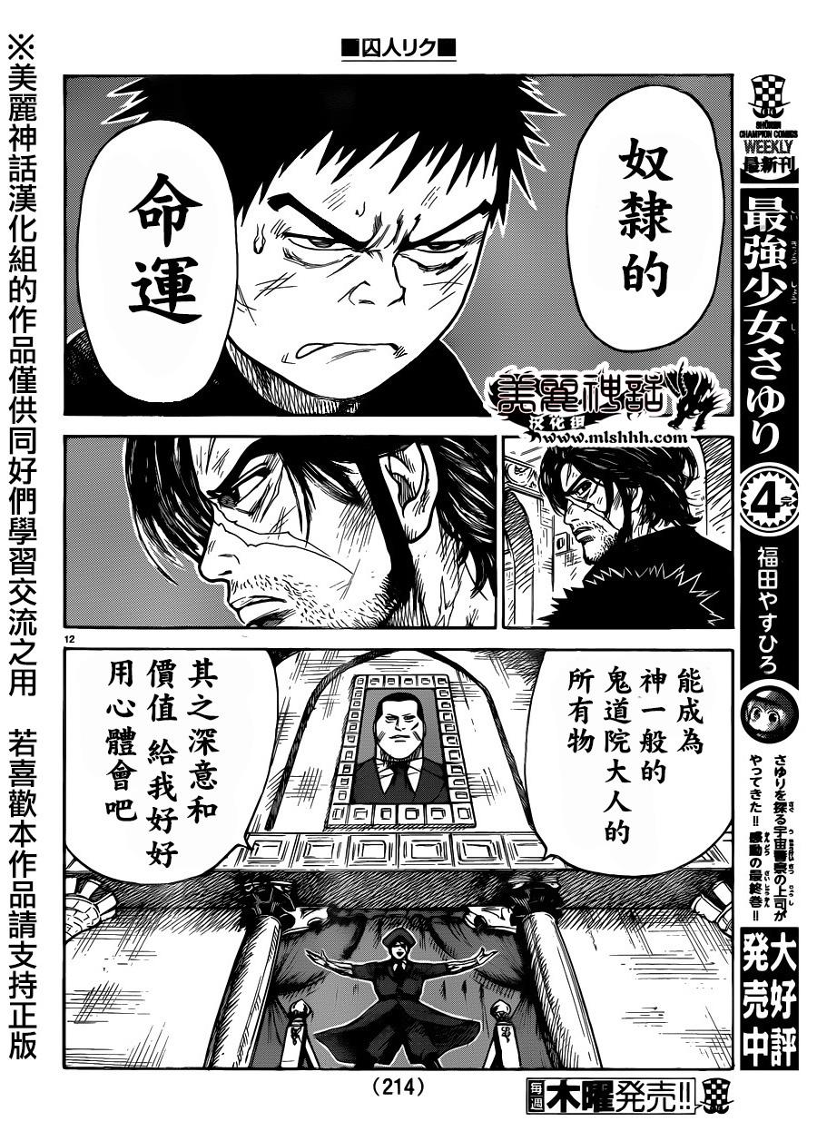 《特极囚犯》漫画最新章节第200话免费下拉式在线观看章节第【12】张图片