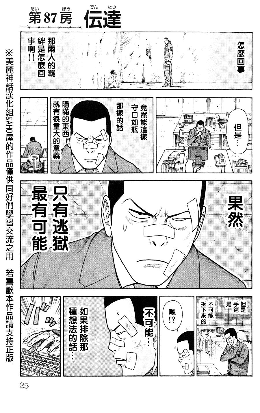 《特极囚犯》漫画最新章节第87话免费下拉式在线观看章节第【1】张图片