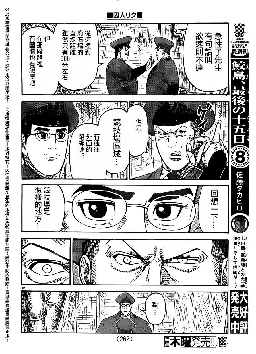 《特极囚犯》漫画最新章节第263话免费下拉式在线观看章节第【11】张图片