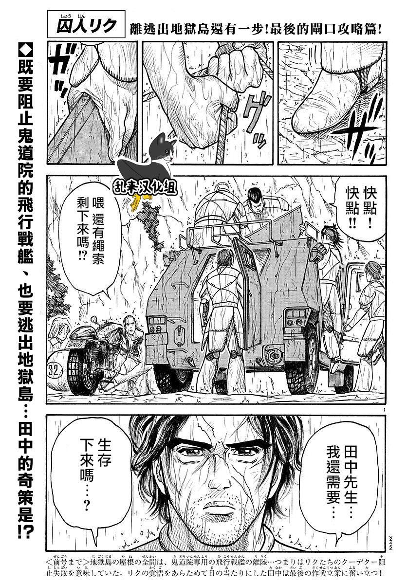 《特极囚犯》漫画最新章节第304话免费下拉式在线观看章节第【1】张图片