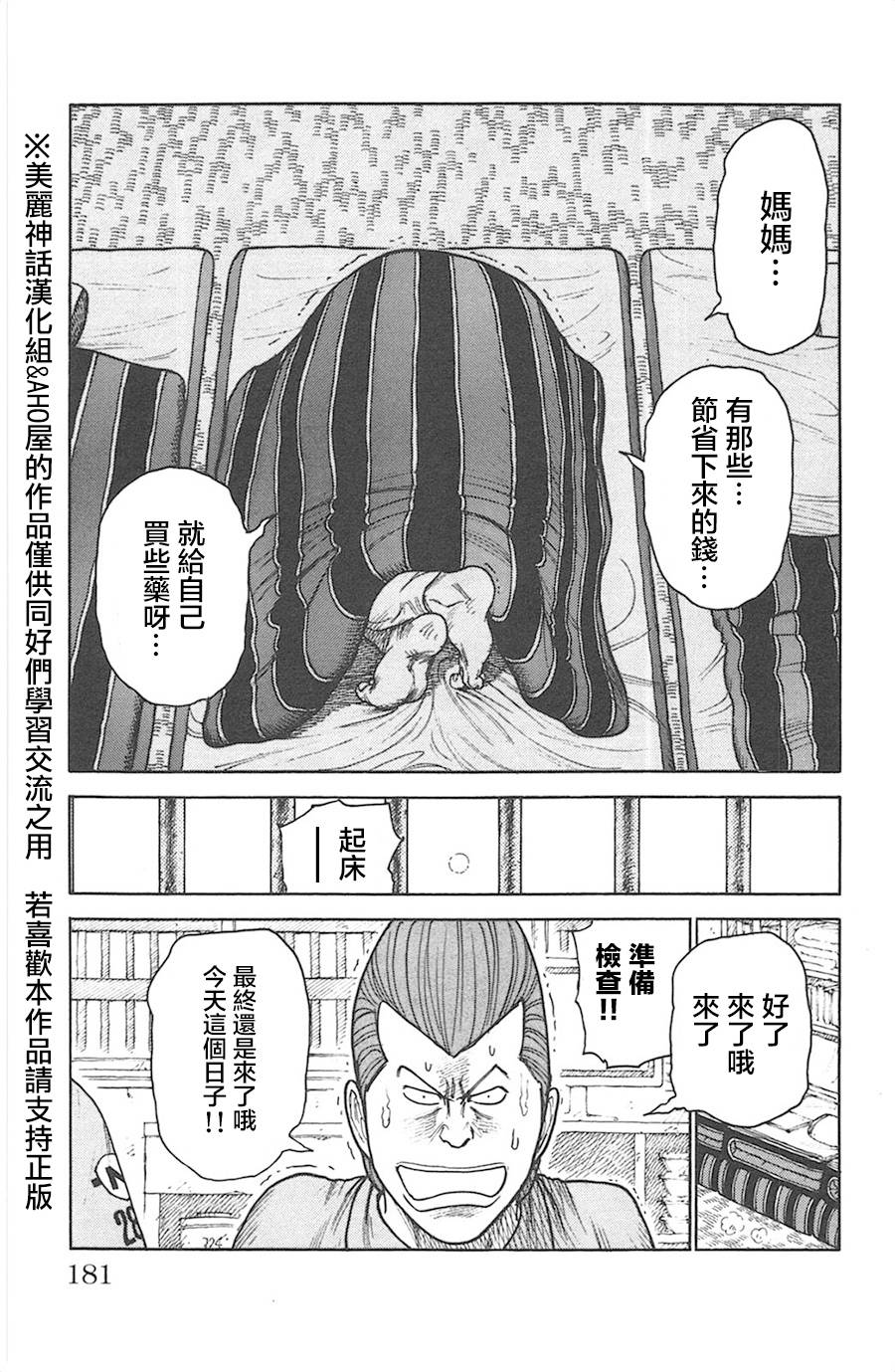 《特极囚犯》漫画最新章节第121话免费下拉式在线观看章节第【5】张图片