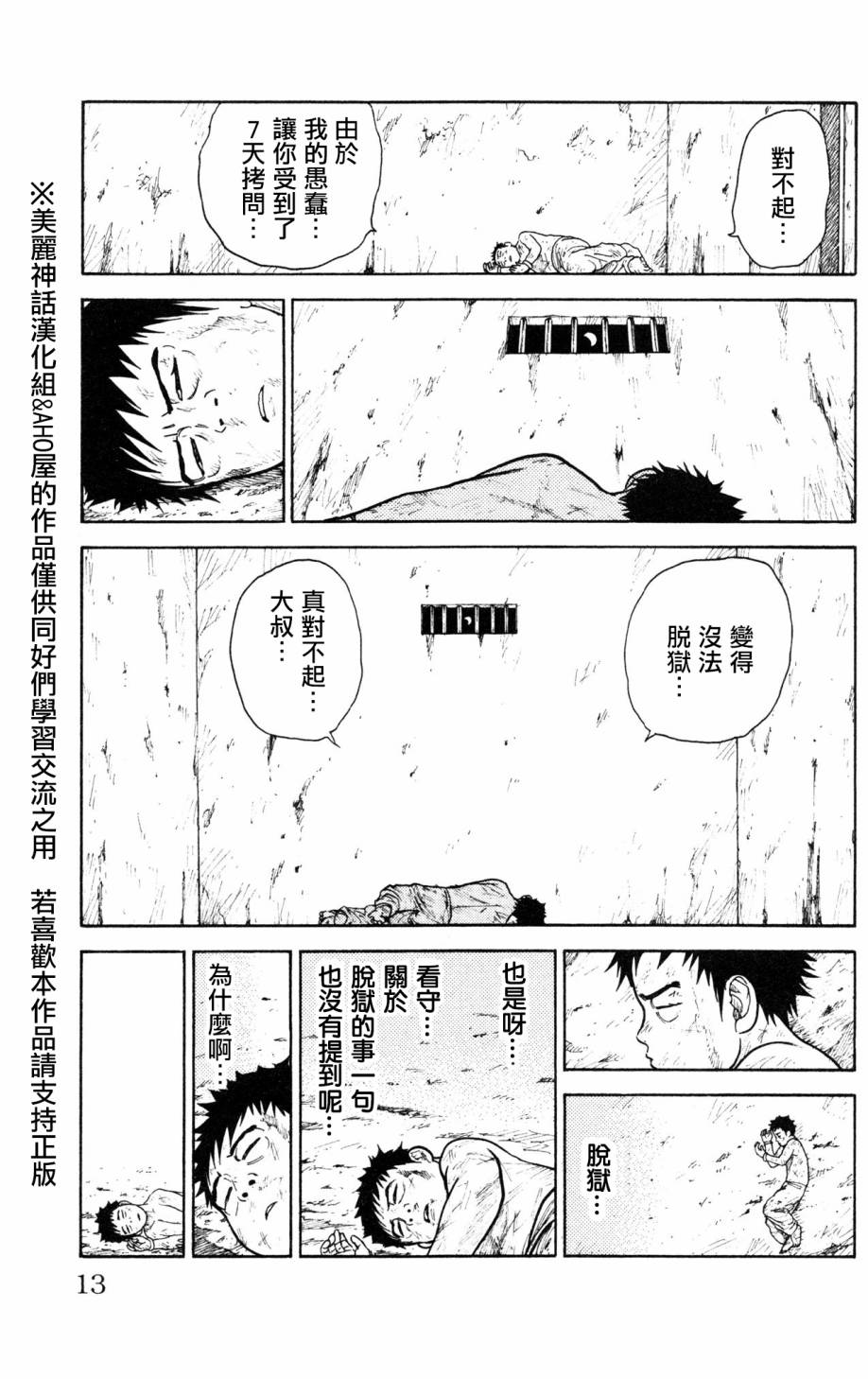 《特极囚犯》漫画最新章节第86话免费下拉式在线观看章节第【9】张图片