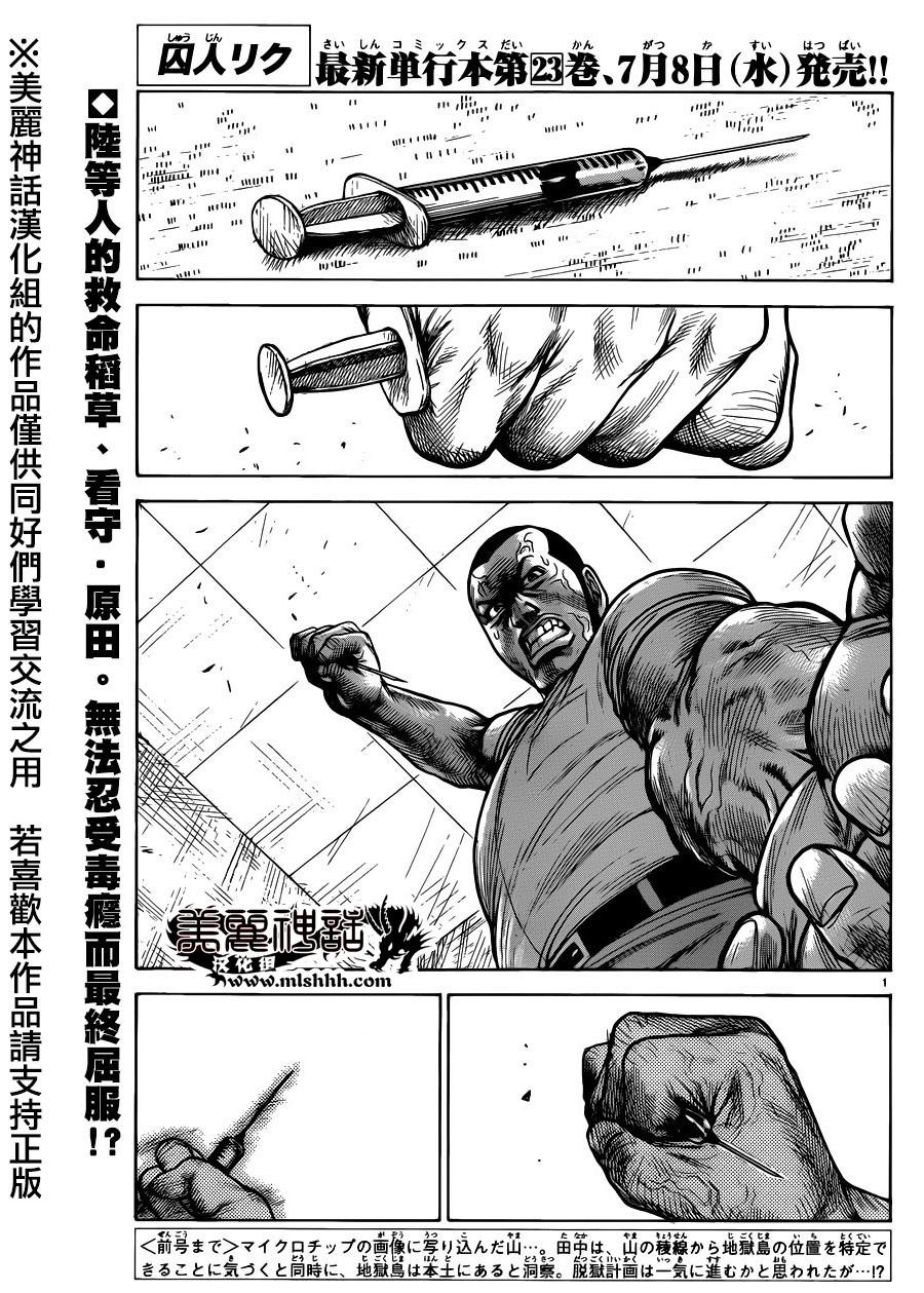 《特极囚犯》漫画最新章节第209话免费下拉式在线观看章节第【1】张图片