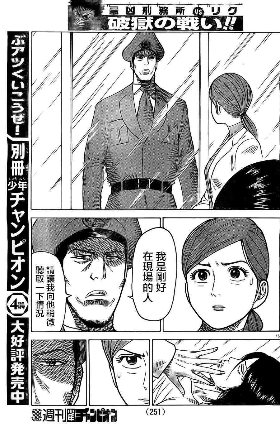 《特极囚犯》漫画最新章节第148话免费下拉式在线观看章节第【15】张图片