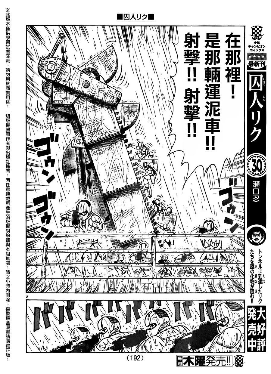 《特极囚犯》漫画最新章节第278话免费下拉式在线观看章节第【2】张图片