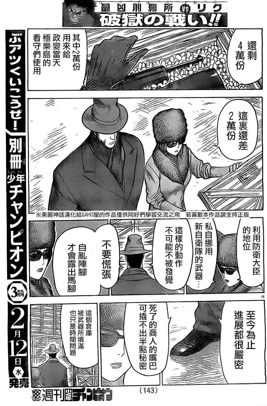 《特极囚犯》漫画最新章节第141话免费下拉式在线观看章节第【15】张图片