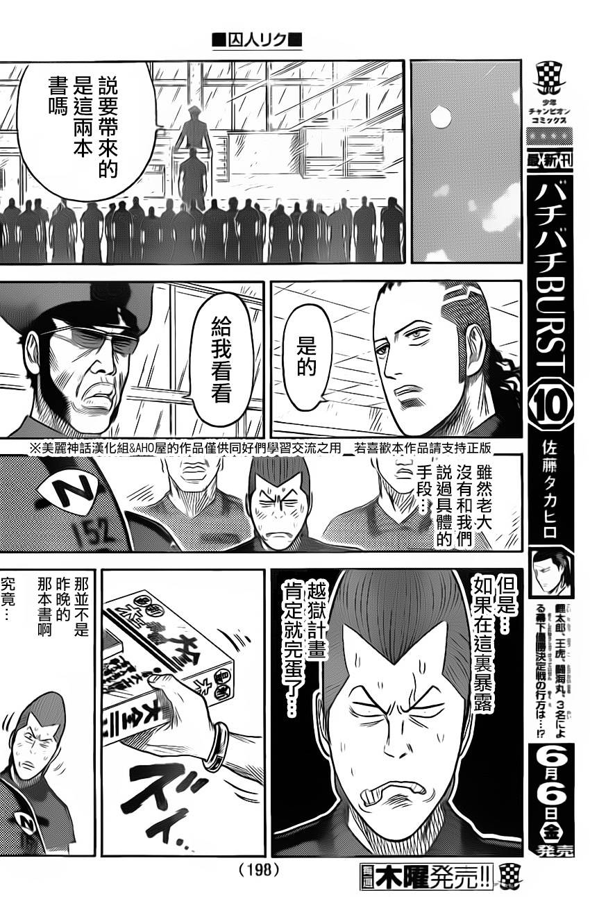 《特极囚犯》漫画最新章节第158话免费下拉式在线观看章节第【8】张图片