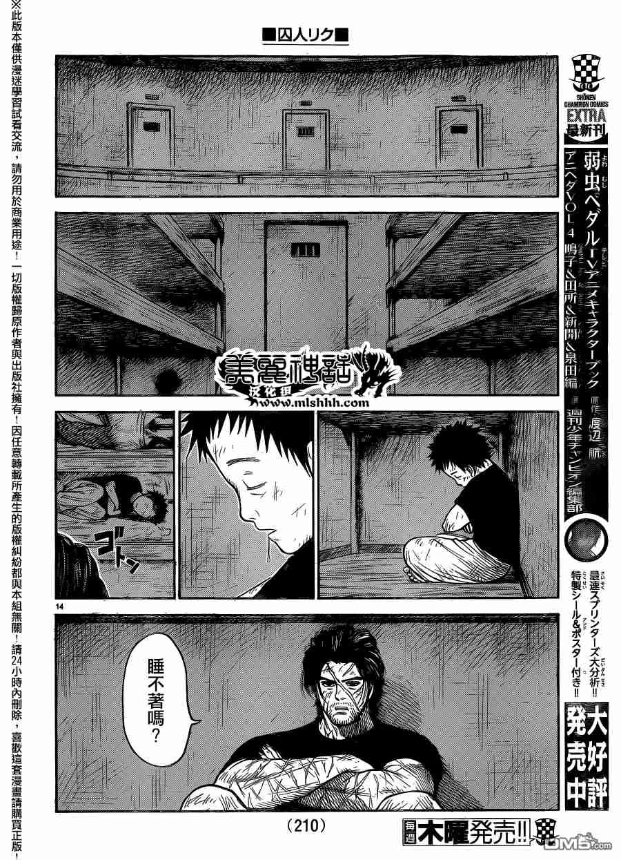 《特极囚犯》漫画最新章节第229话免费下拉式在线观看章节第【13】张图片