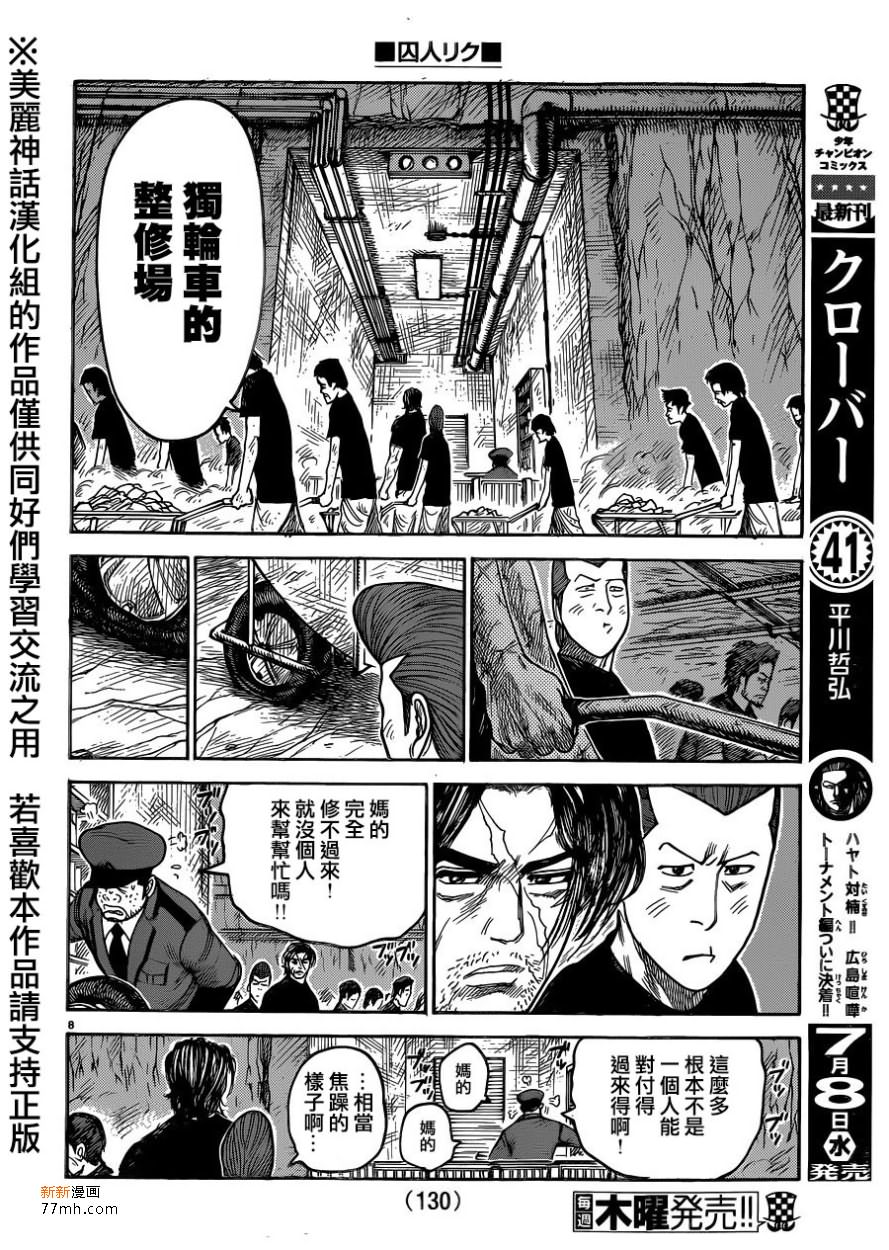 《特极囚犯》漫画最新章节第211话免费下拉式在线观看章节第【8】张图片