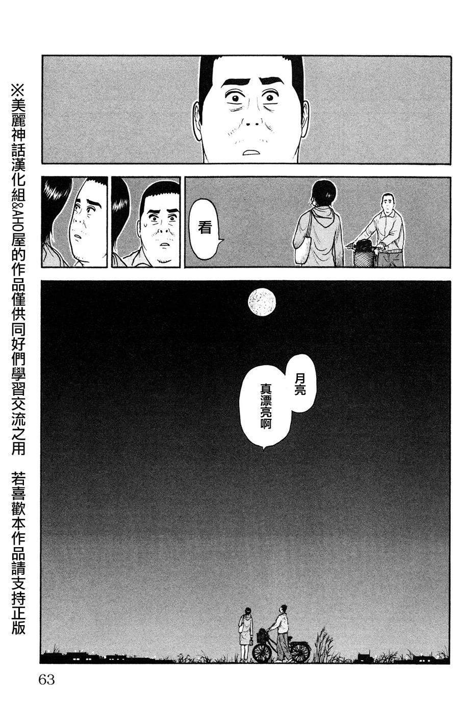 《特极囚犯》漫画最新章节第88话免费下拉式在线观看章节第【19】张图片