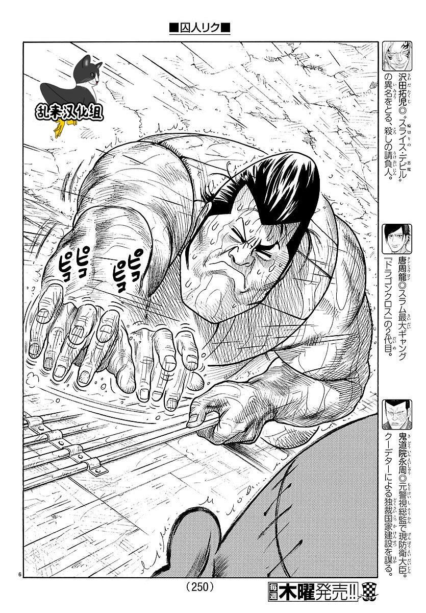 《特极囚犯》漫画最新章节第306话免费下拉式在线观看章节第【5】张图片