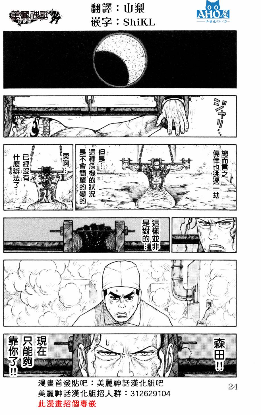 《特极囚犯》漫画最新章节第86话免费下拉式在线观看章节第【20】张图片