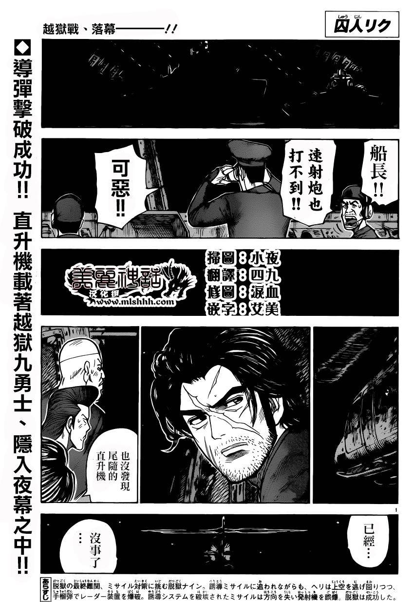 《特极囚犯》漫画最新章节第188话免费下拉式在线观看章节第【1】张图片