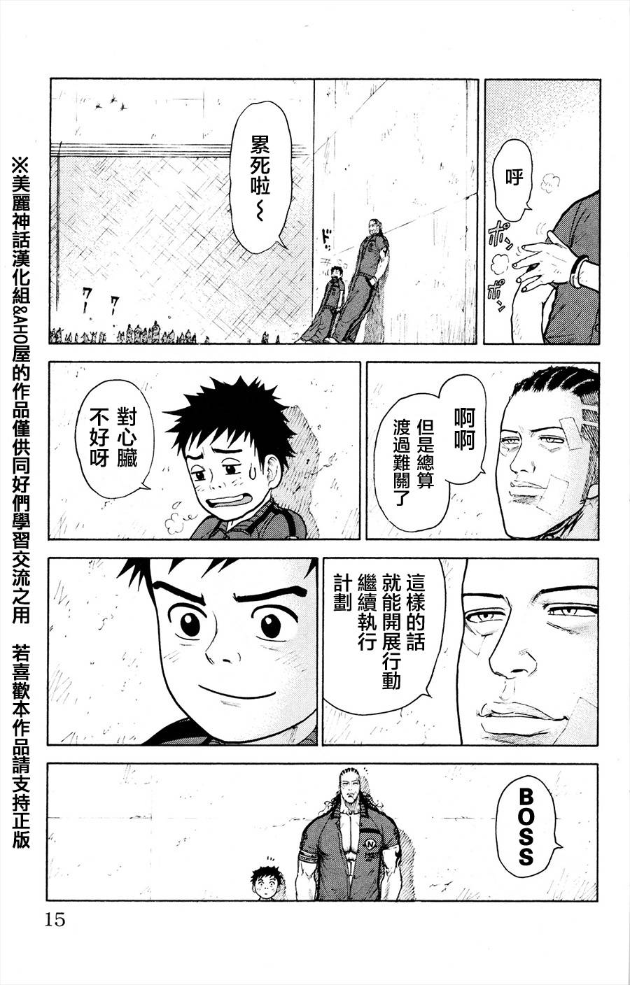 《特极囚犯》漫画最新章节第77话免费下拉式在线观看章节第【7】张图片