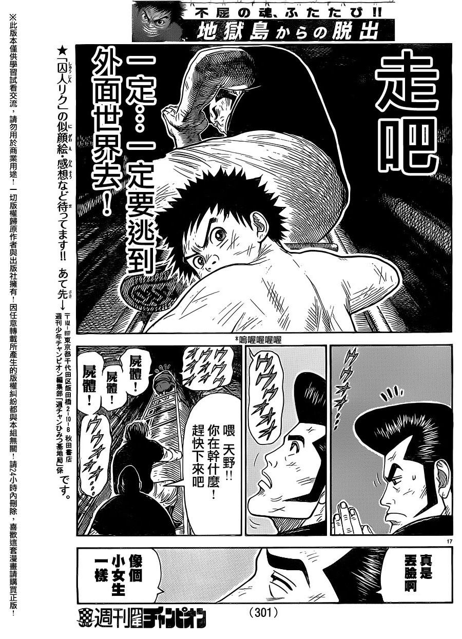 《特极囚犯》漫画最新章节第256话免费下拉式在线观看章节第【17】张图片