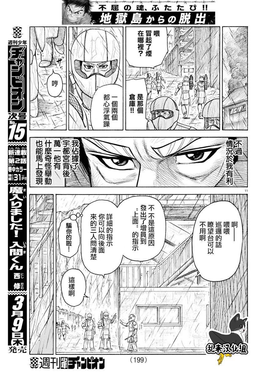 《特极囚犯》漫画最新章节第291话免费下拉式在线观看章节第【11】张图片