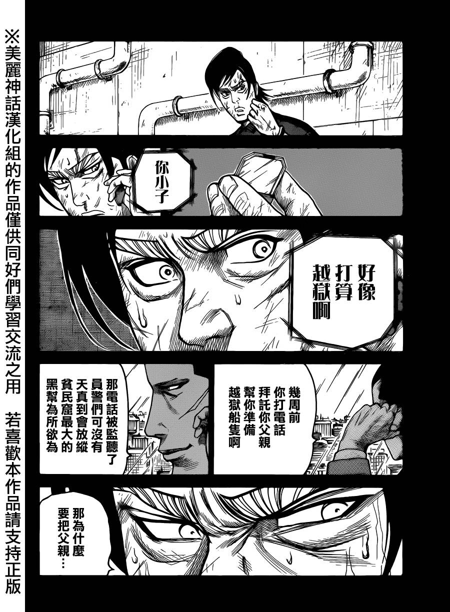 《特极囚犯》漫画最新章节第194话免费下拉式在线观看章节第【6】张图片