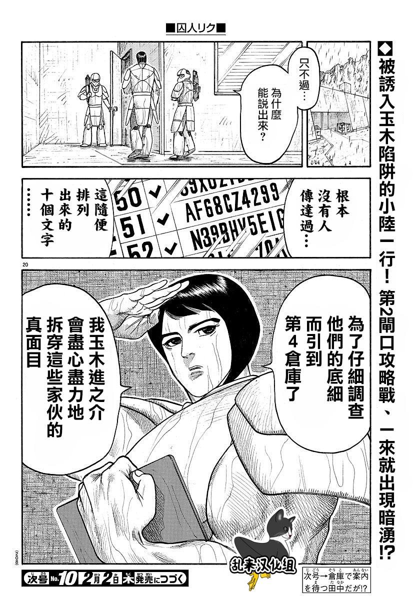 《特极囚犯》漫画最新章节第286话免费下拉式在线观看章节第【18】张图片