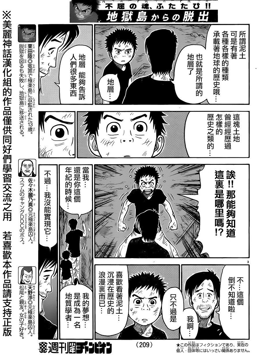 《特极囚犯》漫画最新章节第225话免费下拉式在线观看章节第【3】张图片